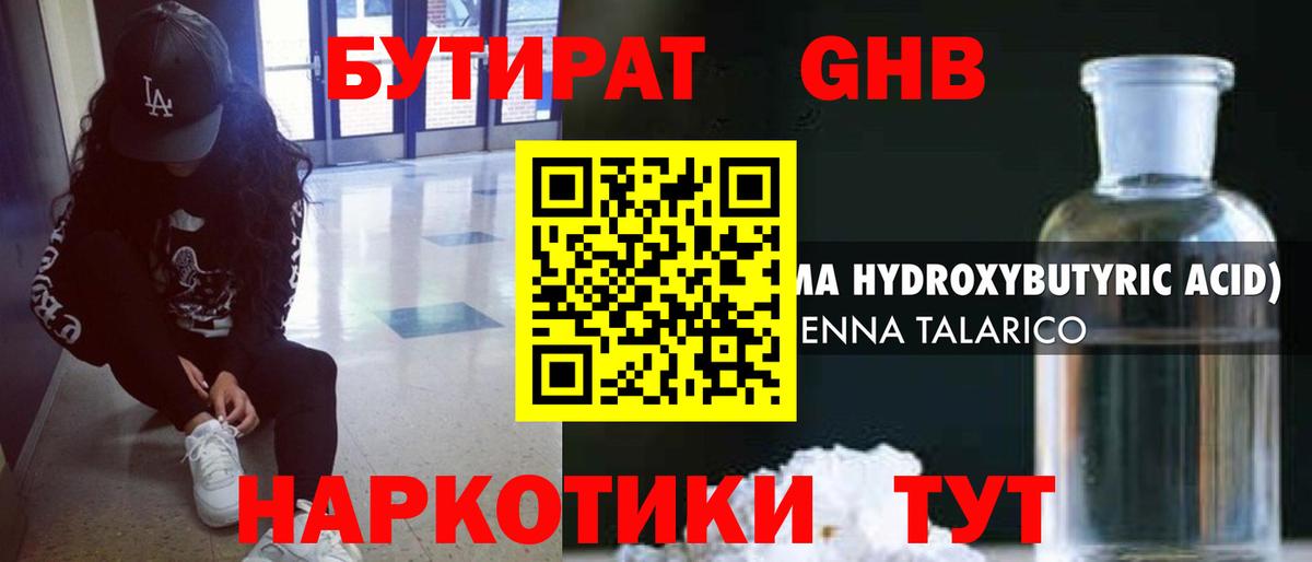 БУТИРАТ 1.4BDO Нововоронеж