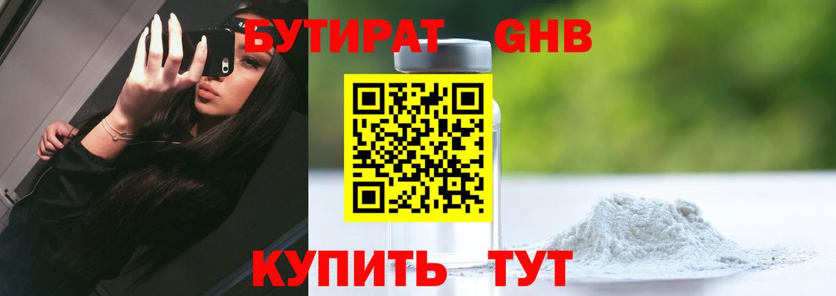 БУТИРАТ оксана  Вход с VPN  Нововоронеж 