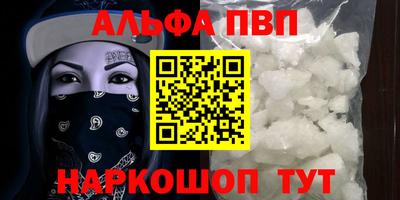 альфа пвп Донецк
